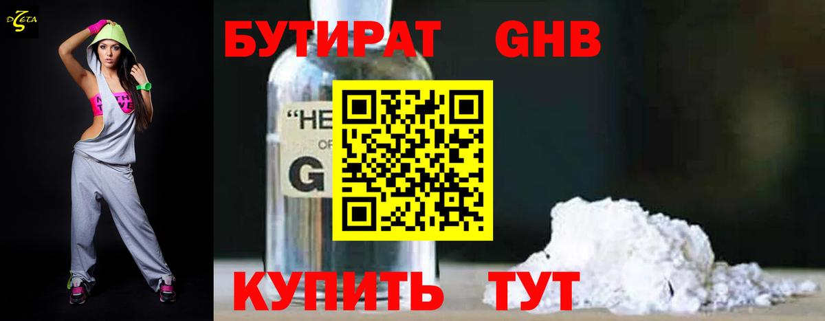 Сарапул  БУТИРАТ BDO 33%  Вход с VPN 