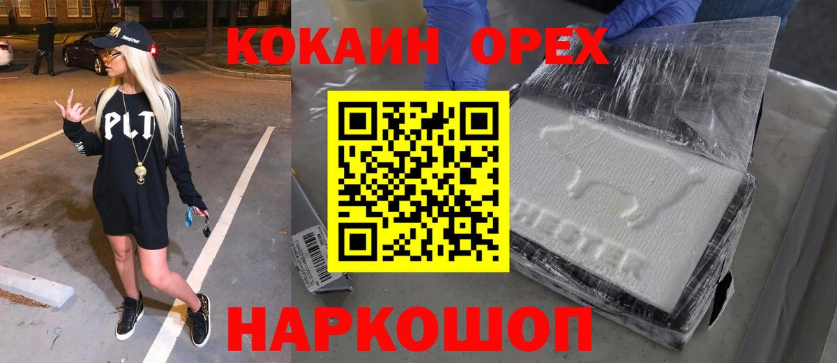 Сарапул  КОКАИН  КОКАИН Columbia  Вход с VPN  COCAIN VHQ 