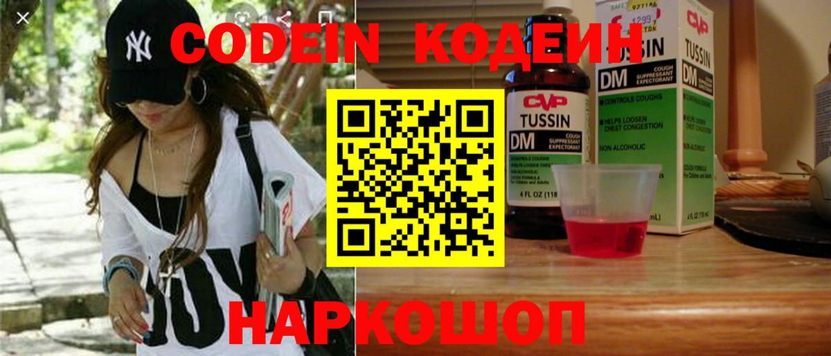 Кодеиновый сироп Lean Purple Drank  Codein напиток Lean (лин)  Сарапул  Вход с VPN 