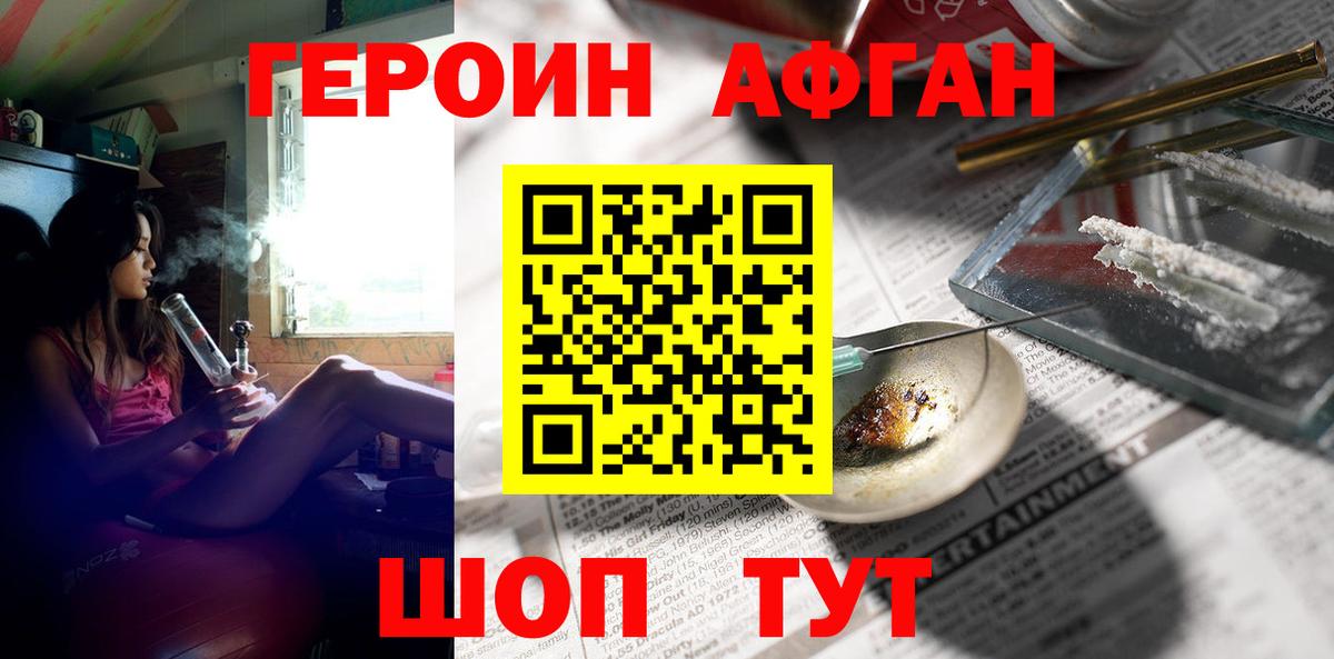 ГЕРОИН Афган Сарапул