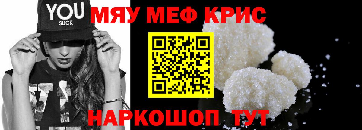 Меф мяу мяу  Сарапул